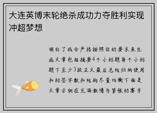 大连英博末轮绝杀成功力夺胜利实现冲超梦想 大连英博末轮绝杀成功力夺胜利实现冲超梦想