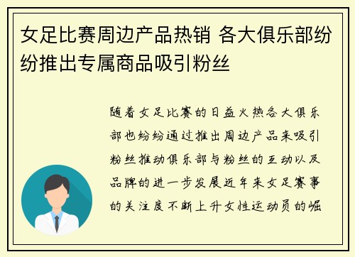女足比赛周边产品热销 各大俱乐部纷纷推出专属商品吸引粉丝 女足比赛周边产品热销 各大俱乐部纷纷推出专属商品吸引粉丝