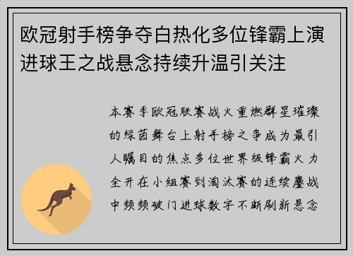 欧冠射手榜争夺白热化多位锋霸上演进球王之战悬念持续升温引关注 欧冠射手榜争夺白热化多位锋霸上演进球王之战悬念持续升温引关注