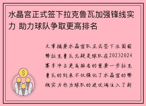 水晶宫正式签下拉克鲁瓦加强锋线实力 助力球队争取更高排名 水晶宫正式签下拉克鲁瓦加强锋线实力 助力球队争取更高排名